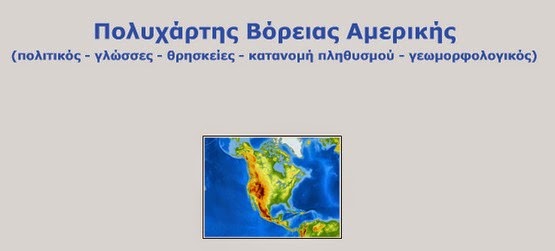 http://ebooks.edu.gr/modules/ebook/show.php/DSGL100/418/2821,10658/extras/maps/map_namerica_4/map_namerica4.html